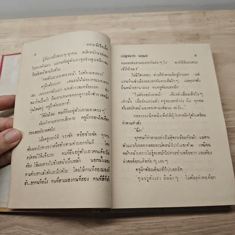 ทรามวัยใจเด็ด - เบญจนาท นฤมล รูปที่ 7