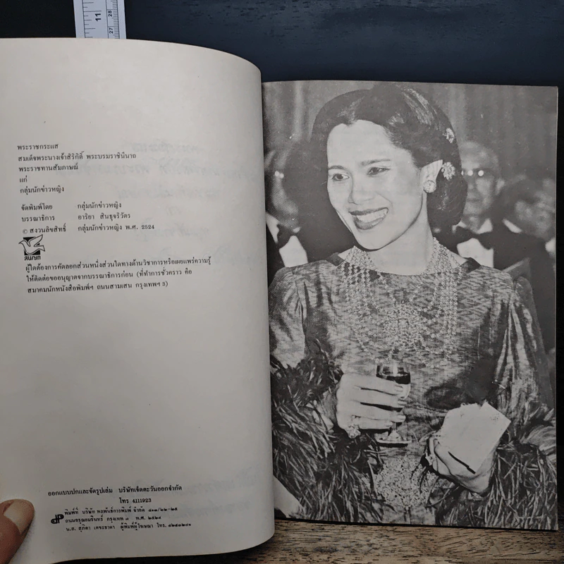 พระราชกระแส สมเด็จพระนางเจ้าสิริกิติ์ พระบรมราชินีนาถ รูปที่ 7