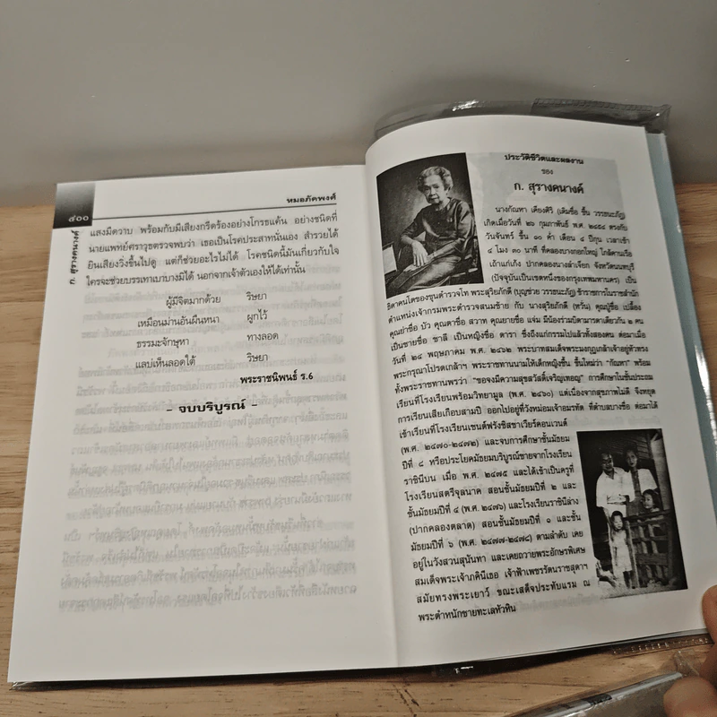 หมอภัคพงศ์ 2 เล่มจบ - ก.สุรางคนางค์ รูปที่ 9