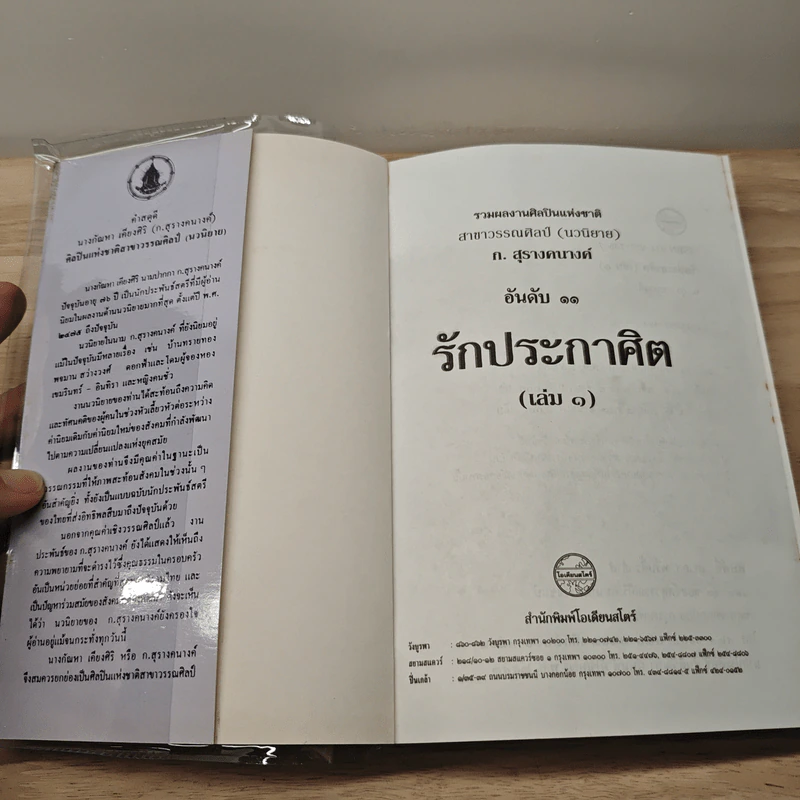 รักประกาศิต 2 เล่มจบ - ก.สุรางคนางค์ รูปที่ 6