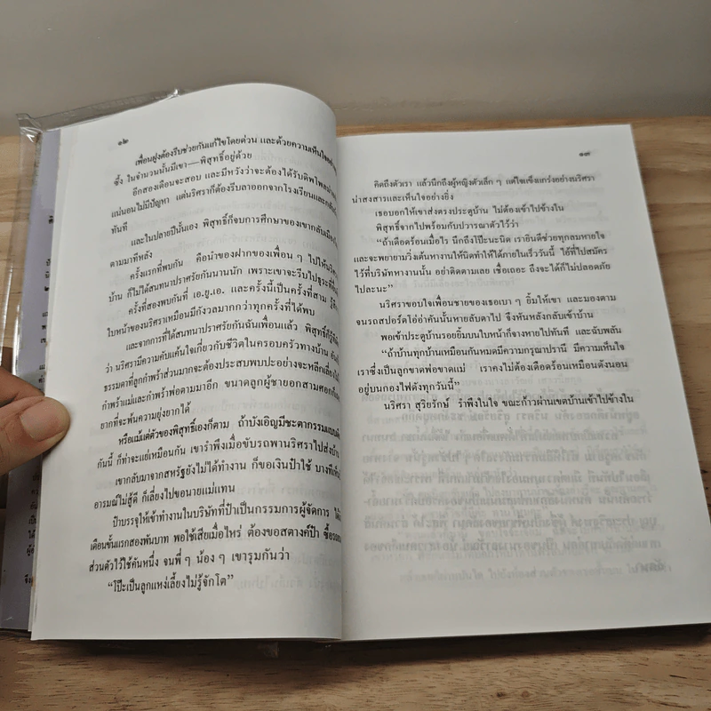 รักประกาศิต 2 เล่มจบ - ก.สุรางคนางค์ รูปที่ 8