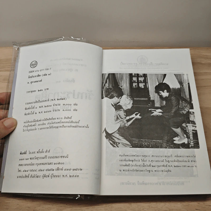 รักประกาศิต 2 เล่มจบ - ก.สุรางคนางค์ รูปที่ 7