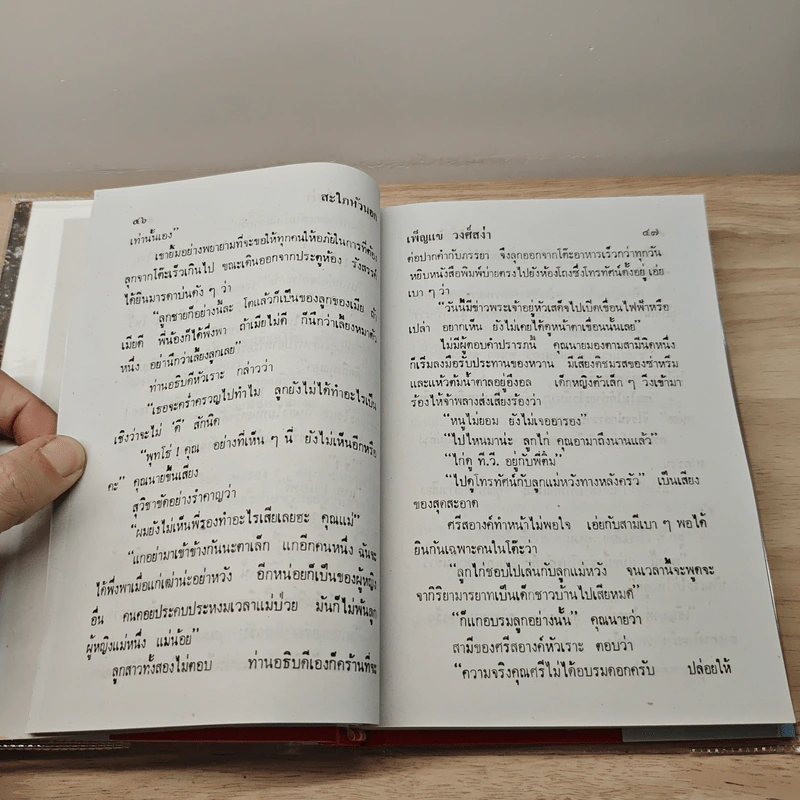 สะใภ้หัวนอก 2 เล่มจบ - เพ็ญแข วงศ์สง่า รูปที่ 7