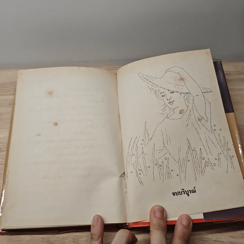 คนละโลก 2 เล่มจบ - ม.มธุการี รูปที่ 9