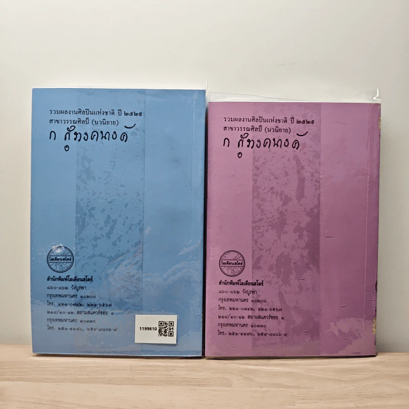 แรงอธิษฐาน + ปัทมา วรารักษ์ - ก.สุรางคนางค์ รูปที่ 2