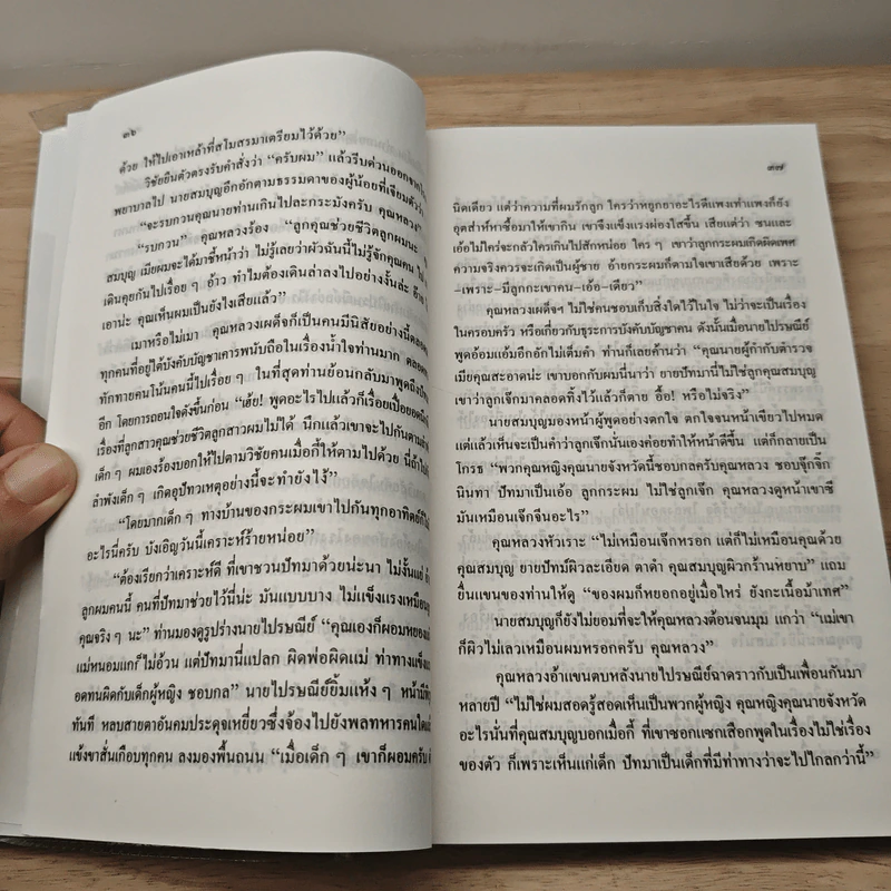 แรงอธิษฐาน + ปัทมา วรารักษ์ - ก.สุรางคนางค์ รูปที่ 8