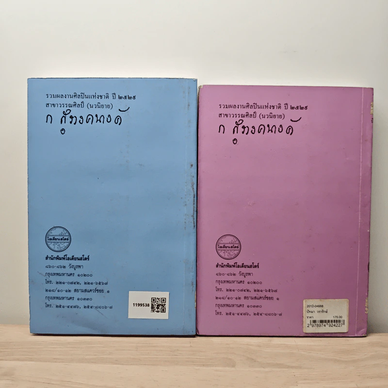 แรงอธิษฐาน + ปัทมา วรารักษ์ - ก.สุรางคนางค์ รูปที่ 2