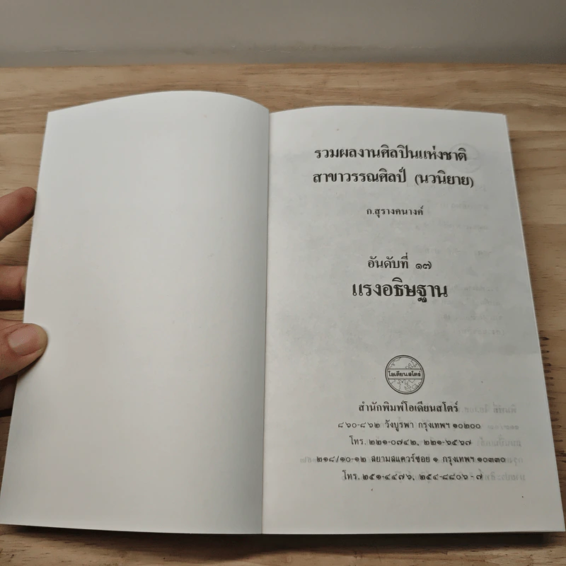แรงอธิษฐาน + ปัทมา วรารักษ์ - ก.สุรางคนางค์ รูปที่ 6