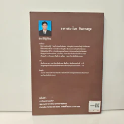 วรรณทัศน์ - อาจารย์มาโนช ดินลานสกูล รูปที่ 5