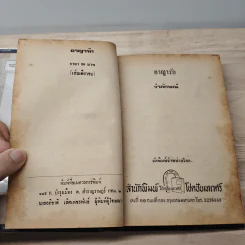อาญารัก - จำลักษณ์ รูปที่ 7
