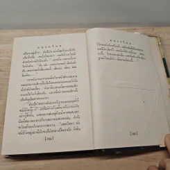 คนรกโลก - อาษา รูปที่ 8