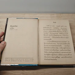 นี่แหละโลก - ดอกไม้สด รูปที่ 6
