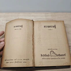 ดวงเศรษฐี - รมณียา รูปที่ 6