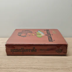 คุณหญิงตราตั้ง - จำลักษณ์ รูปที่ 2