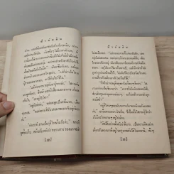 ฟ้ากับดิน - อาษา รูปที่ 7