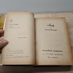 เนื้อคู่ - สาเรส ศิระมนัส รูปที่ 7