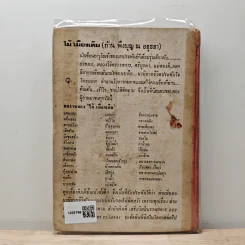 กรุงแตก - พลตรีหลวงวิจิตรวาทการ รูปที่ 5