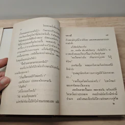 ใครคนหนึ่งที่จะรักฉัน - นราวดี รูปที่ 8