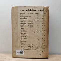 ร่มฉัตร เล่ม 3 - ทมยันตี รูปที่ 5