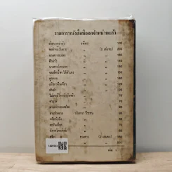 ร่มฉัตร - ทมยันตี รูปที่ 5