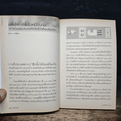 ถามข้ามฟ้า - ทีมงานวิทยุบีบีซีภาคภาษาไทย รูปที่ 9