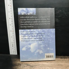 ถามข้ามฟ้า - ทีมงานวิทยุบีบีซีภาคภาษาไทย รูปที่ 2