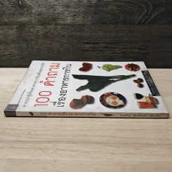 100 คำถามเรื่องอาหารการกิน - วิมลรัตน์ วศินนิติวงศ์ รูปที่ 2