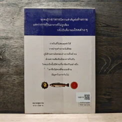 100 คำถามเรื่องอาหารการกิน - วิมลรัตน์ วศินนิติวงศ์ รูปที่ 5