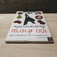 100 คำถามเรื่องอาหารการกิน - วิมลรัตน์ วศินนิติวงศ์ รูปที่ 4