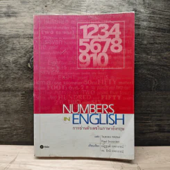 Numbers in English การอ่านตัวเลขในภาษาอังกฤษ - Tsukasa Matsui, Paul Snowden รูปที่ 1