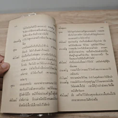 ละครพูดเรื่องหนังเสือ เสือเถ้า - ศรีอยุธยา รูปที่ 7
