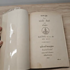 ละครพูดเรื่องหนังเสือ เสือเถ้า - ศรีอยุธยา รูปที่ 6