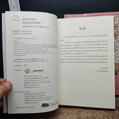 สามคราวิวาห์รัก 2 เล่มจบ - หมิงเยวี่ยทิงเฟิง รูปที่ 6