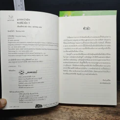 หงส์ขังรัก เล่ม 1-2 - Tian Yi You Feng (เทียนอีโหย่วเฟิง), พริกหอม รูปที่ 6