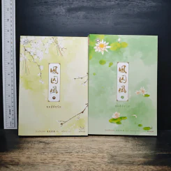 หงส์ขังรัก เล่ม 1-2 - Tian Yi You Feng (เทียนอีโหย่วเฟิง), พริกหอม