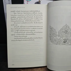 ฮองเฮาผู้ไร้คุณธรรม 2 เล่มจบ - จิ๋วเสี่ยวชี รูปที่ 10