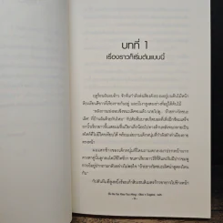 บทสรุปของชายผู้โชคร้ายเรื่องความรัก - Shi Ba Sui Xiao Tou Ming รูปที่ 7