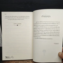 This is Love Story เหนือพระราม - Faddist รูปที่ 9