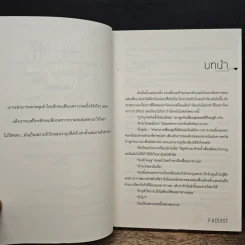 This is Love Story เหนือพระราม - Faddist รูปที่ 7