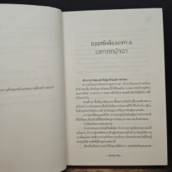 ฤาฤทธิ์คล้องนาคา - Avery Pie รูปที่ 7