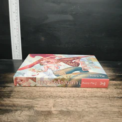 ฤาฤทธิ์คล้องนาคา - Avery Pie รูปที่ 3