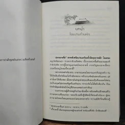 หลงฮวา ดอกไม้มังกร เล่ม 1 - เหม่ยเหรินเจียว รูปที่ 8
