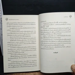 เด็กน้อยของท่านประมุข - มนต์มิถุนา รูปที่ 8