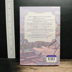 แผนการฝืนลิขิตชีวิตตัวประกอบ เล่ม 1 - เนี่ยนร่วน, G.N Voyager รูปที่ 2