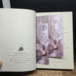 แผนการฝืนลิขิตชีวิตตัวประกอบ เล่ม 1 - เนี่ยนร่วน, G.N Voyager รูปที่ 6