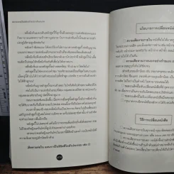 แผนการฝืนลิขิตชีวิตตัวประกอบ เล่ม 1 - เนี่ยนร่วน, G.N Voyager รูปที่ 8