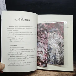 กระบี่เหมันต์ในป่าท้อ เล่ม 1 - ซีจื่อชวี่, Hongse รูปที่ 7