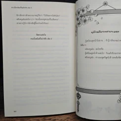 กระบี่เหมันต์ในป่าท้อ เล่ม 1 - ซีจื่อชวี่, Hongse รูปที่ 9