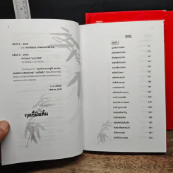 Box Set ฤทธิ์มีดสั้น 3 เล่มจบ - โก้วเล้ง, ว.ณ เมืองลุง รูปที่ 8