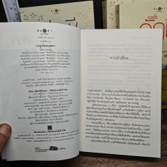 Boxset นิยายชุด บ้านไร่ปลายฝัน 4 เล่ม ได้แก่ ธาราหิมาลัย, ดวงใจอัคนี, ปฐพีเล่ห์รัก, วายุภัคมนตรา รูปที่ 8
